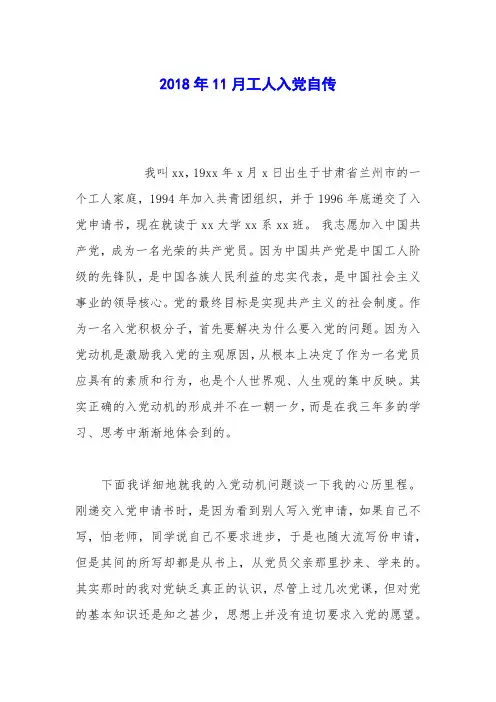 2018年11月工人入党自传_0