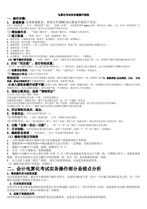 电算化考试实务题操作流程新