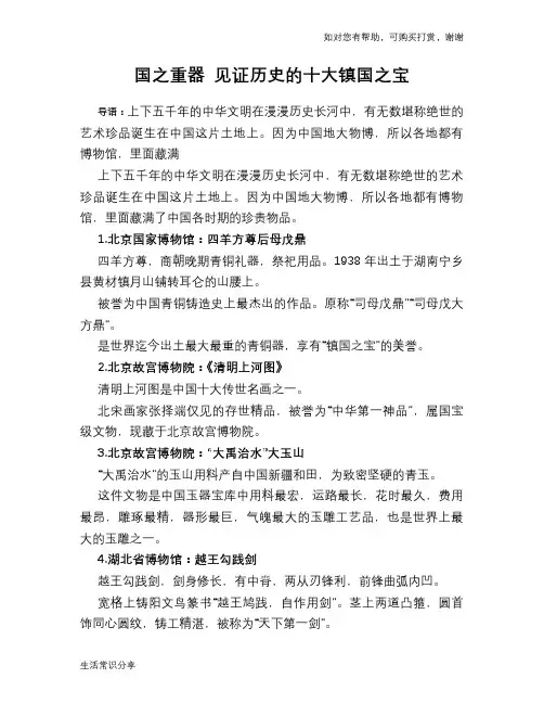 国之重器 见证历史的十大镇国之宝