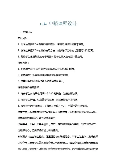 eda电路课程设计
