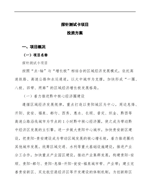 探针测试卡项目投资方案(立项申请报告)
