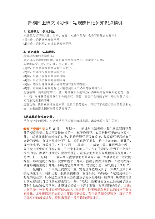 四年级上册语文-《习作：写观察日记》知识点精讲 图文解读 人教部编版