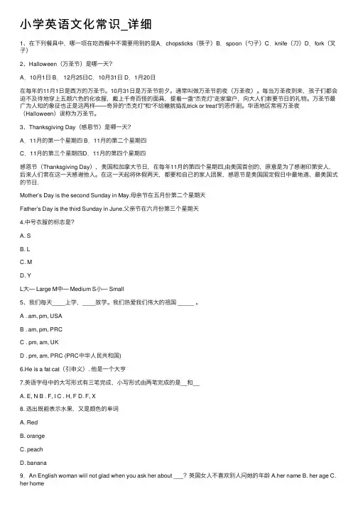 小学英语文化常识_详细