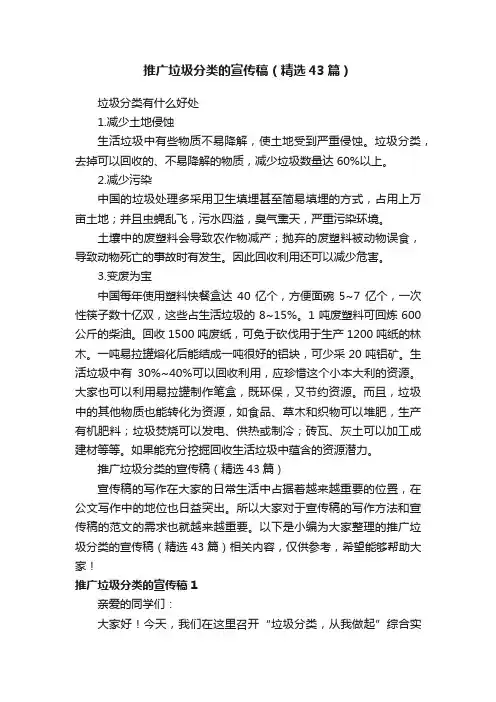 推广垃圾分类的宣传稿（精选43篇）