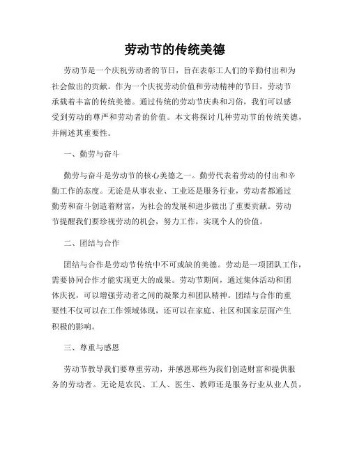 劳动节的传统美德