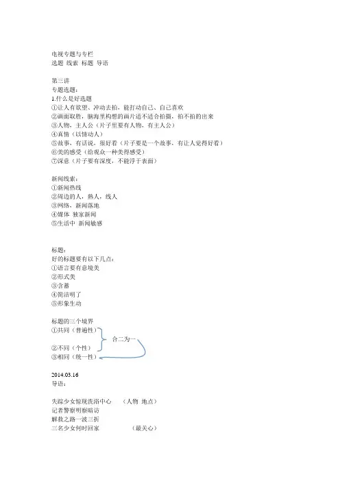 电视专题与专栏 新闻专业专业课
