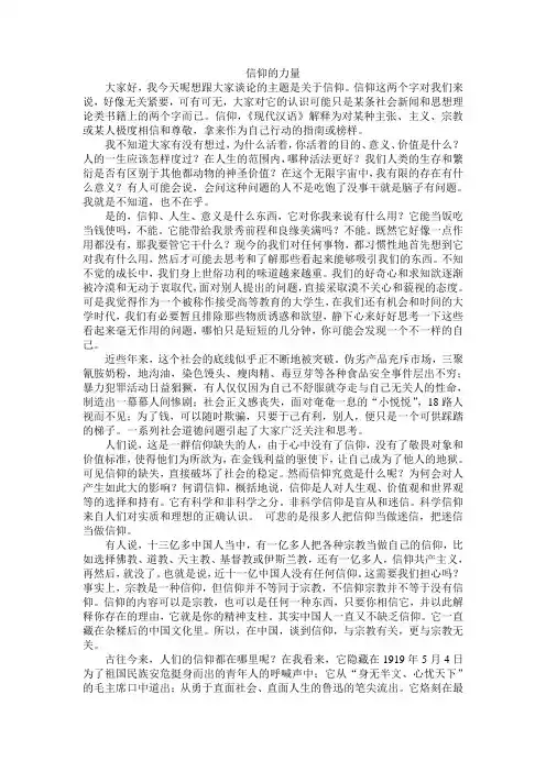 信仰的力量