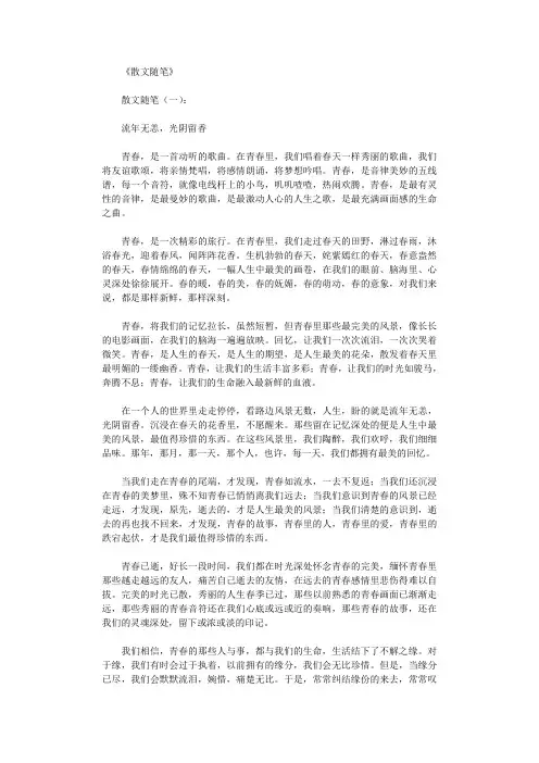 散文随笔(精选20篇)_短篇散文高质量版