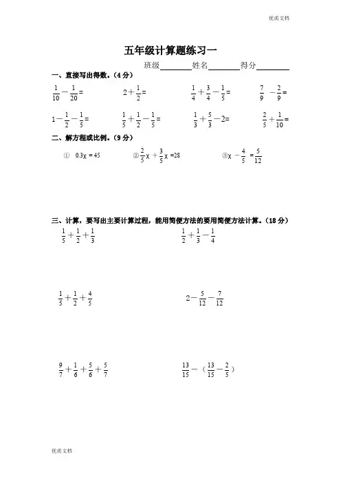 (优辅资源)人教版  小学五年级(下册)数学数学计算题练习10套