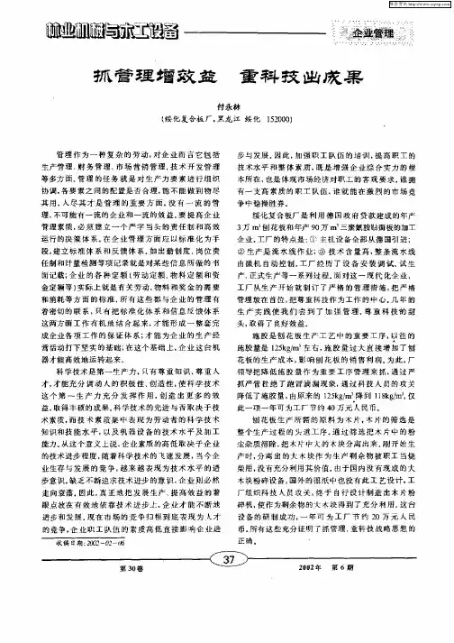 抓管理增效益  重科技出成果