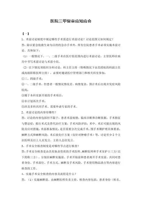 医院三甲复审应知应会