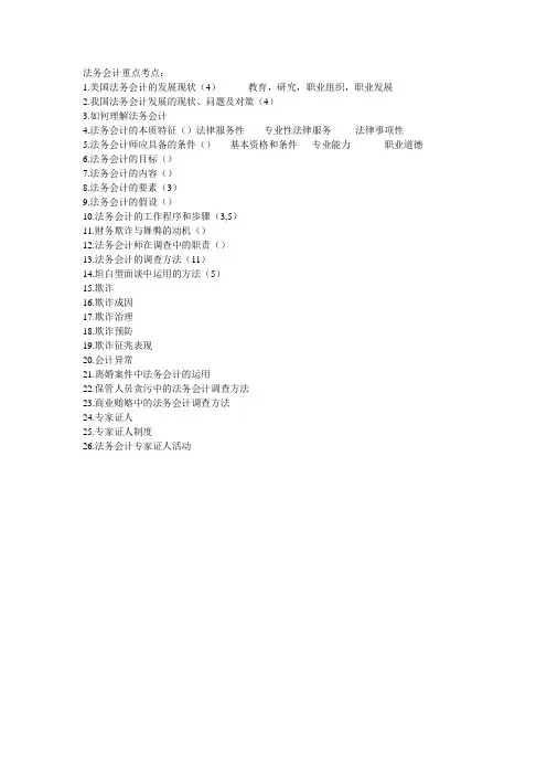 法务会计重点考点