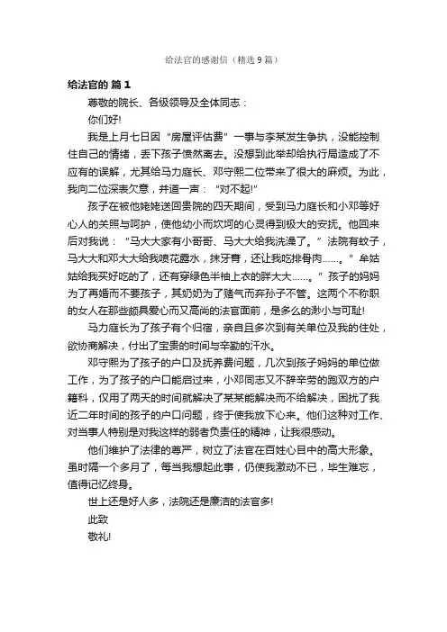 给法官的感谢信（精选9篇）