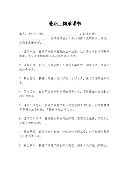兼职上岗承诺书