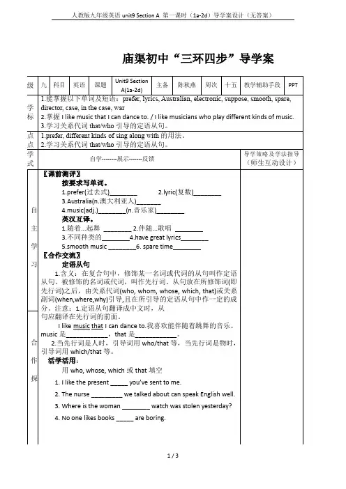 人教版九年级英语unit9 Section A 第一课时(1a-2d)导学案设计(无答案)