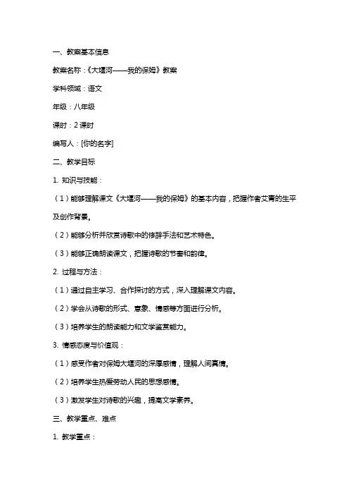 3《大堰河——我的保姆》教案