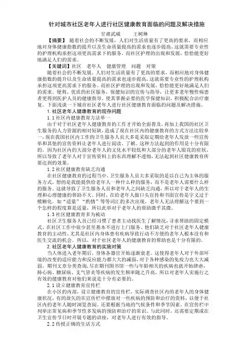 老年人健康教育 3