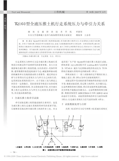 TQ160 型全液压推土机行走系统压力与牵引力关系
