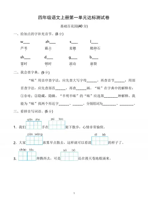 四年级语文上册单元练习卷含答案(全套)