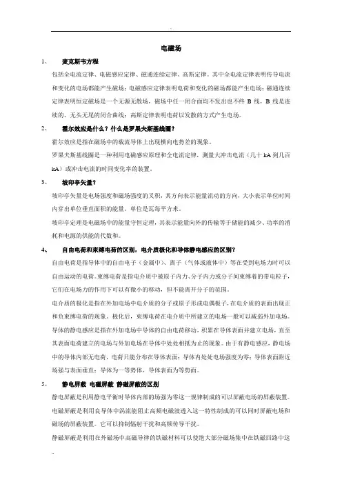 (完整版)电气研究生面试题整理