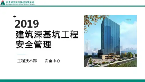 建筑深基坑工程安全管理
