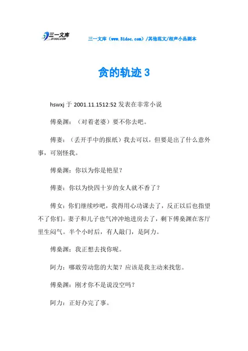 相声小品剧本贪的轨迹3