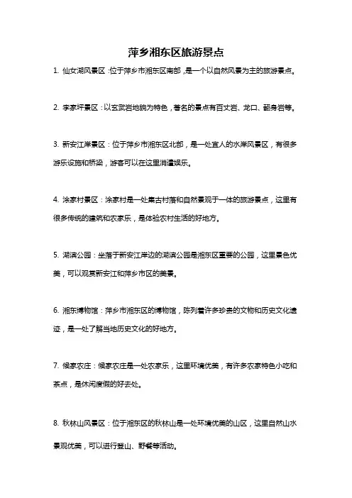 萍乡湘东区旅游景点