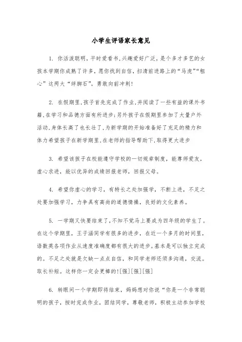 小学生评语家长意见(4篇)