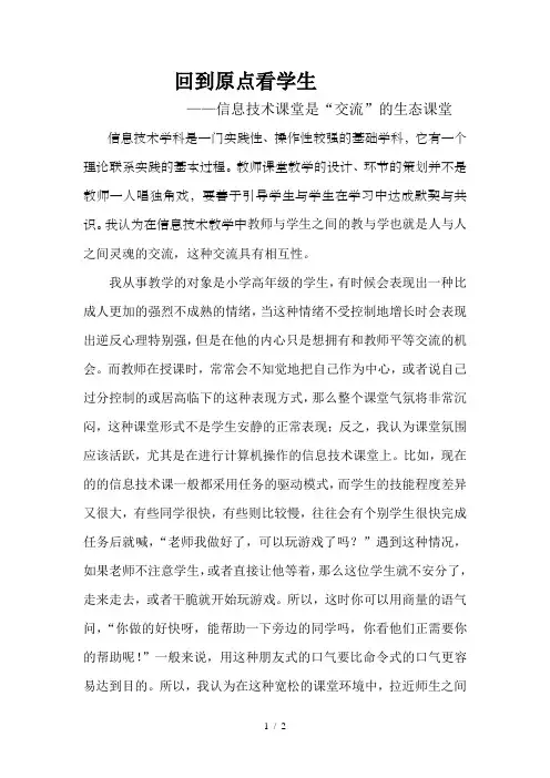 信息技术教育教学故事