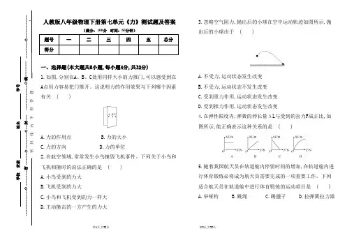人教版八年级物理下册第七章《力》测试题及答案(含两套题)
