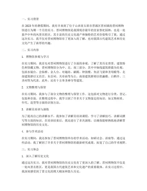 晋祠博物馆实习报告