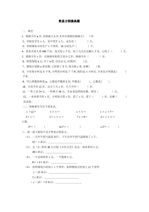 五年级上册简易方程提高题