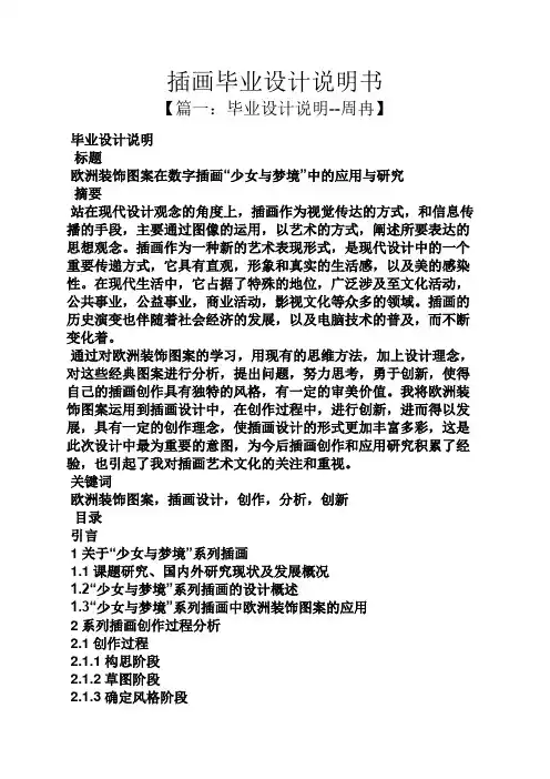 插画毕业设计说明书