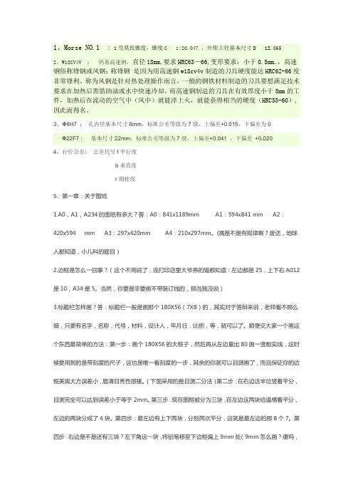 机械图纸答辩常见问题