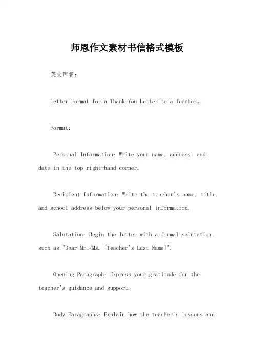 师恩作文素材书信格式模板
