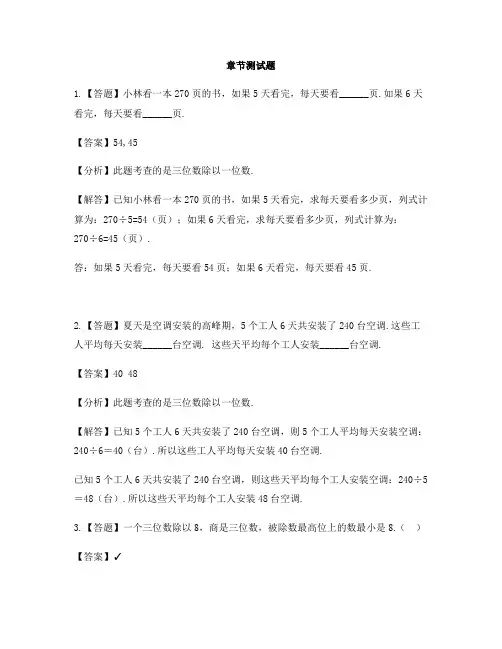 小学数学西师大版第六册第三单元 三位数除以一位数的除法三位数除以一位数-章节测试习题(5)