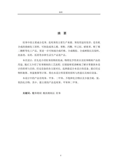 年产8万吨甲苯精馏塔的毕业设计