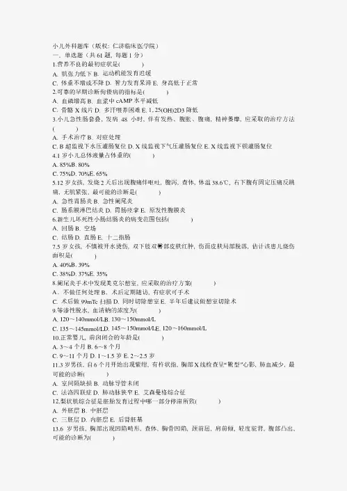 小儿外科题库