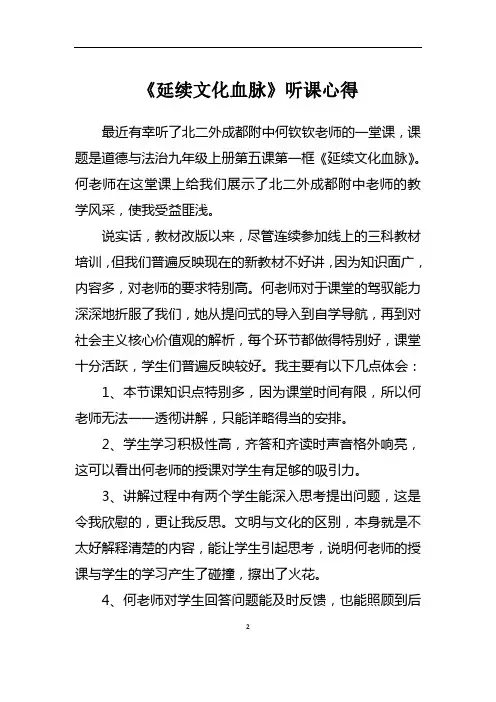 延续文化血脉听课心得