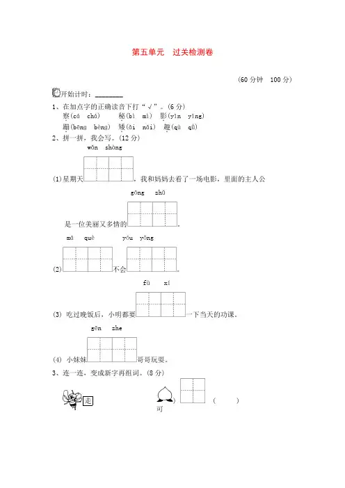 北师版小学语文二年级BS上册二年级北师第5单元单元测试卷A卷