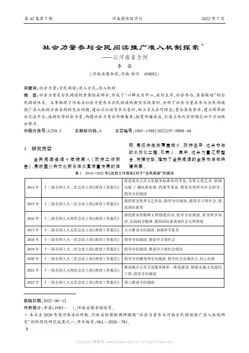 社会力量参与全民阅读推广准入机制探索——以河南省为例