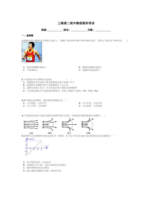 上海高二高中物理期末考试带答案解析
