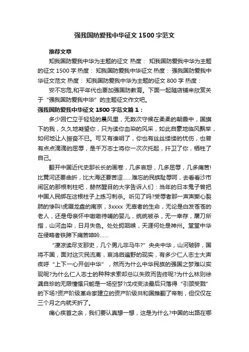 强我国防爱我中华征文1500字范文
