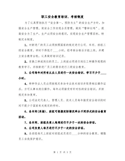 职工安全教育培训、考核制度（3篇）