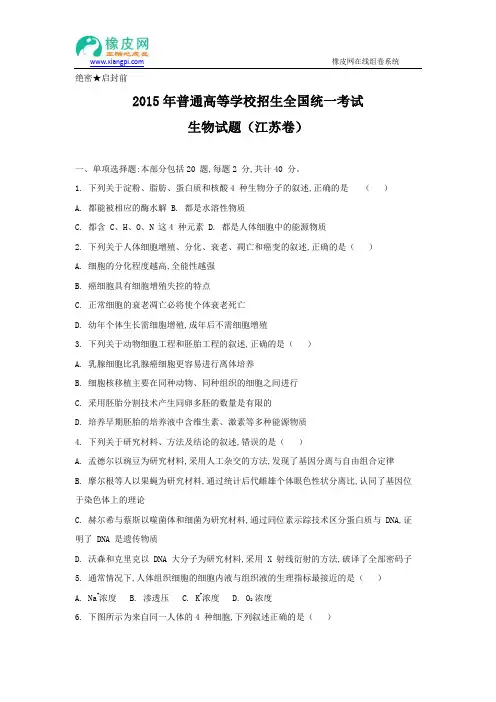 2015年高考试题——生物(江苏卷)Word版含答案