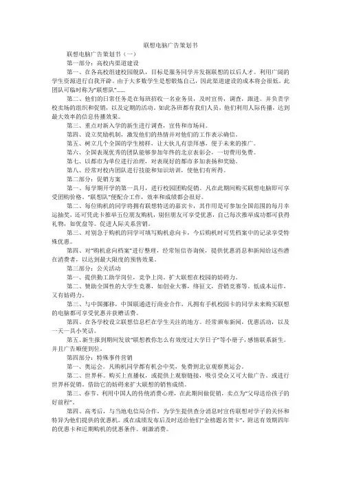 联想电脑广告策划书