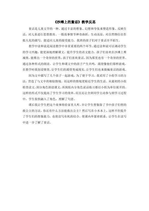 人教部编版二年级下册语文(教学反思参考1)10 沙滩上的童话