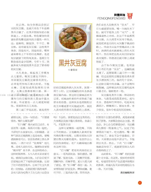 黑井灰豆腐