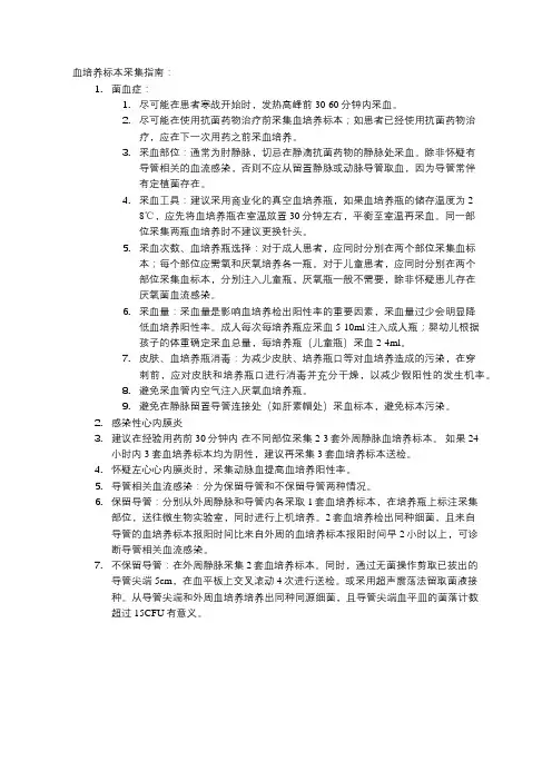 最新血培养标本采集指南2018