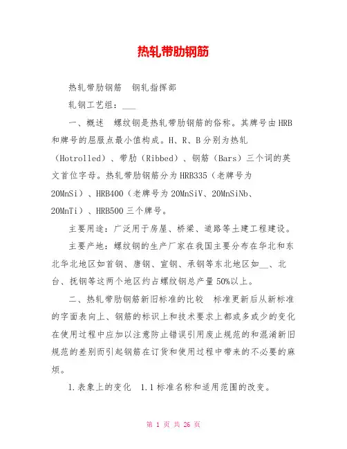 热轧带肋钢筋